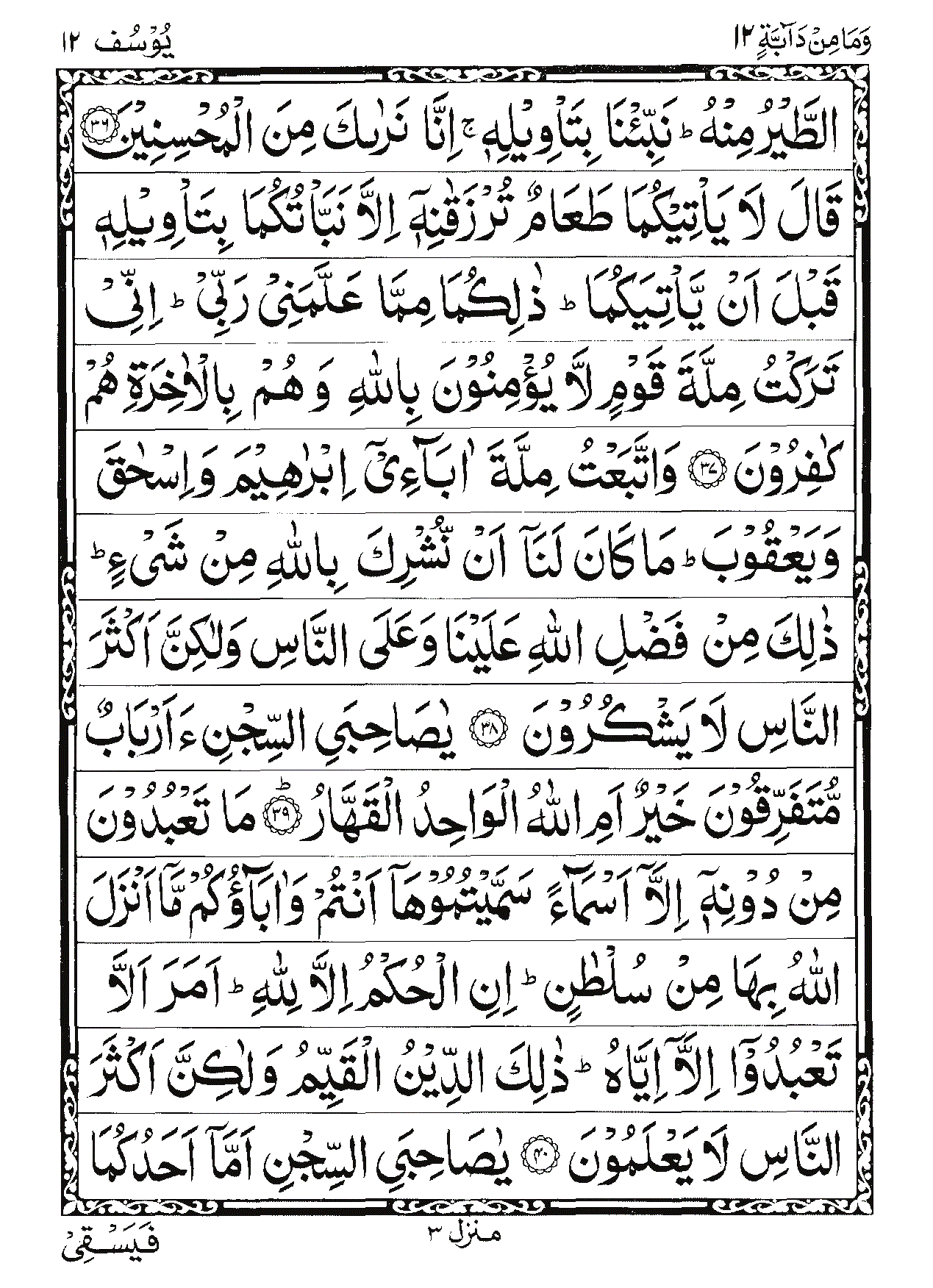 Surah Yusuf Page 7